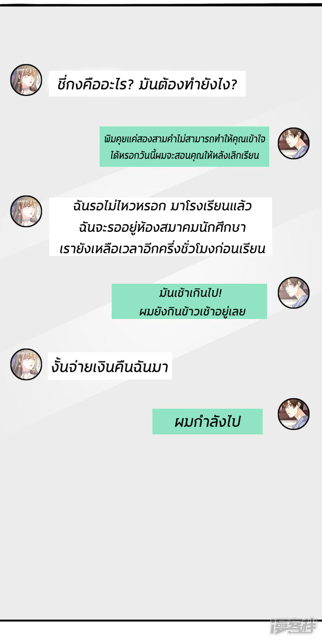 ราชาดอกไม้อมตะ ตอนที่ 23 หน้า 5