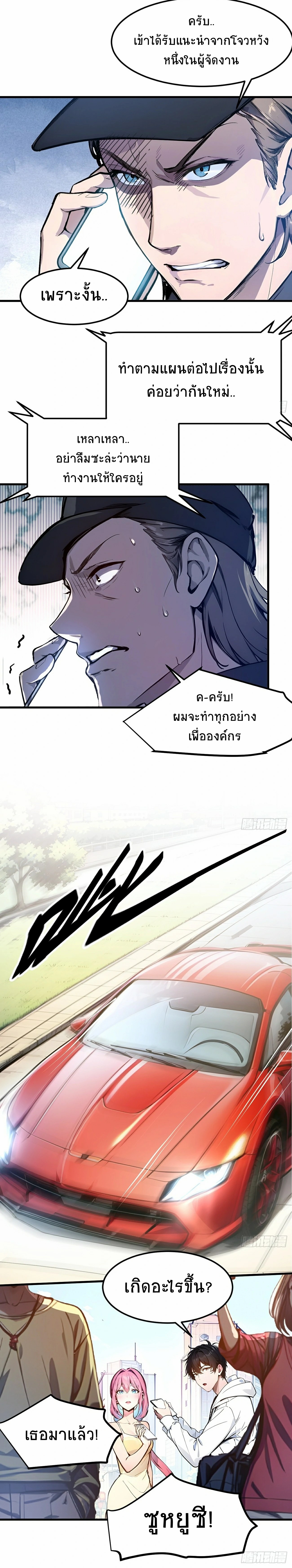 I Dominate The Spiritual Energy Recovery ตอนที่ 10 หน้า 9