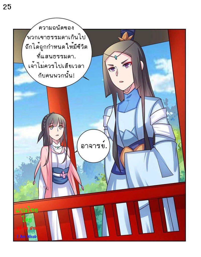 Above All Gods เทพยุทธเหนือเทวะ ตอนที่ 53 หน้า 26