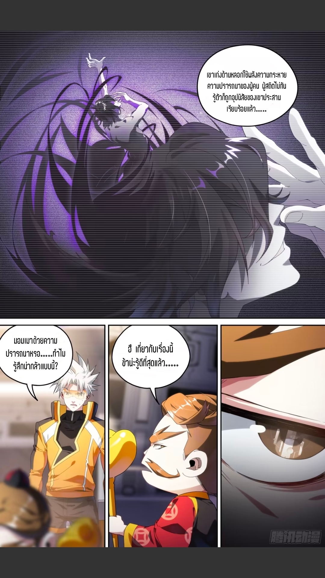 สุดยอดจ้าวจิตวิญญาณ ตอนที่ 131 หน้า 18