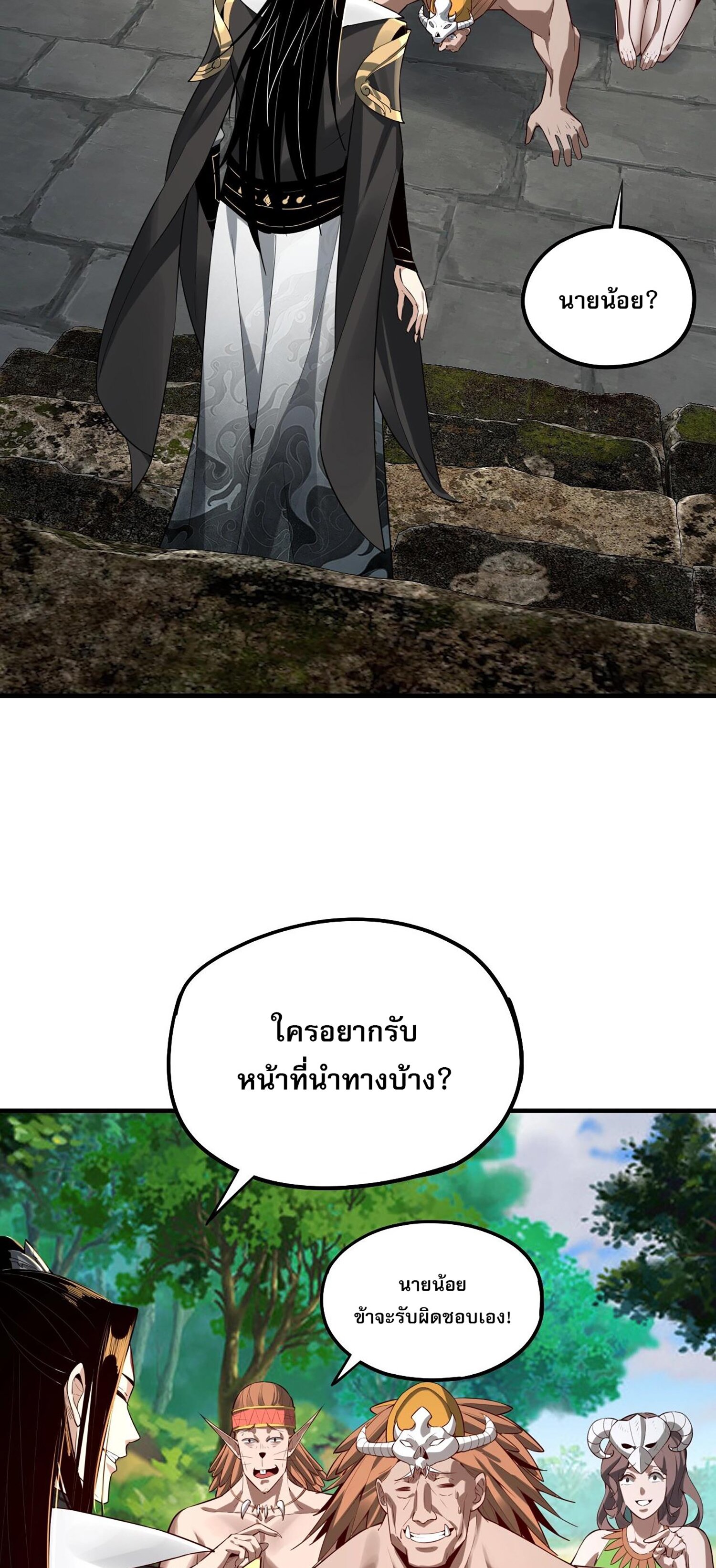 ข้าคือจอมวายร้ายผู้ยิ่งใหญ่ (ชนจีนก่อนใคร) ตอนที่ 56 หน้า 41