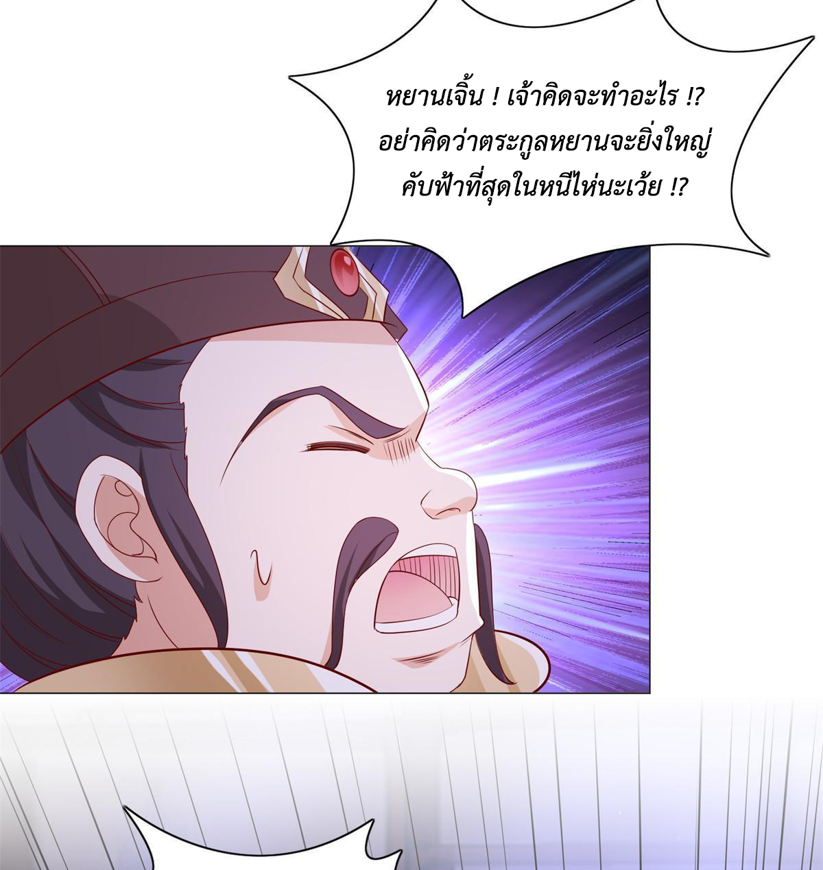 (ชนจีน) Dragon Master (จูหมิง นักรบเซียนมังกร) ตอนที่ 227 หน้า 34