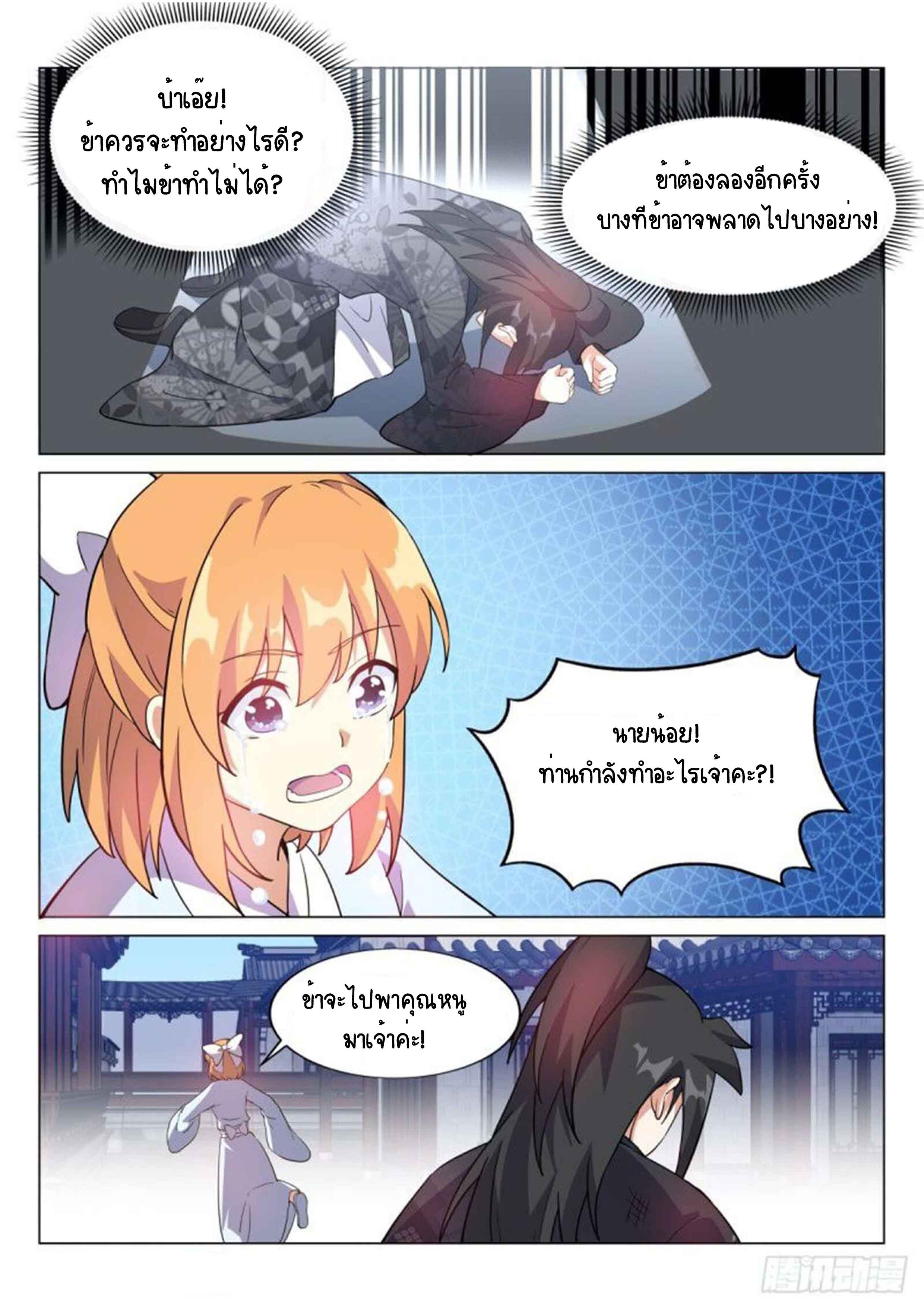 Otherworldly Evil Monarch ตอนที่ 68 หน้า 5