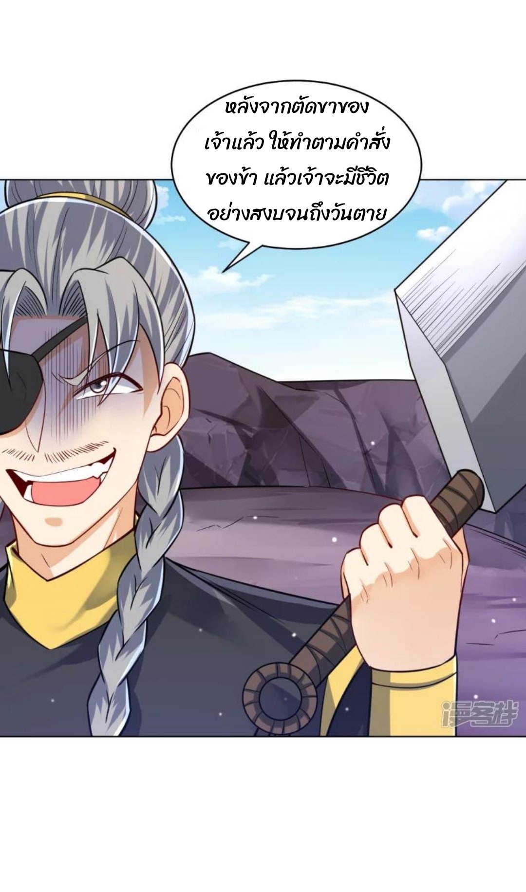 ข้ารับใช้ชั้นหนึ่ง ตอนที่ 286 หน้า 9