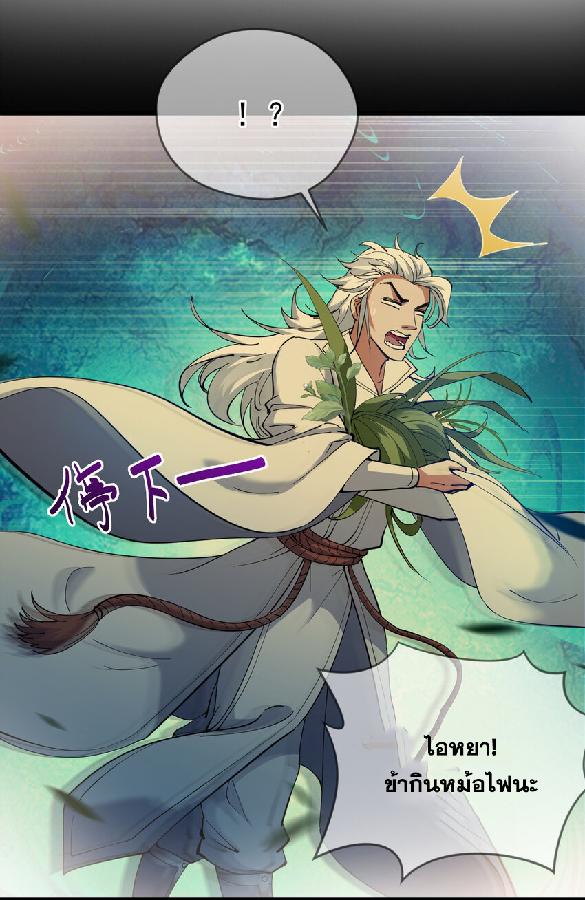 ข้าอยู่อย่างสันโดษมากว่า 100,000 ปี (ทันจีน) ตอนที่ 40 หน้า 26