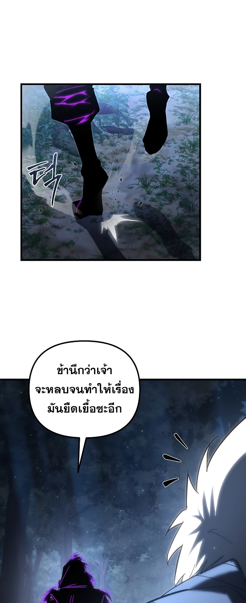 ตำนานการจุติใหม่ของเทพมาร ตอนที่ 15 หน้า 81