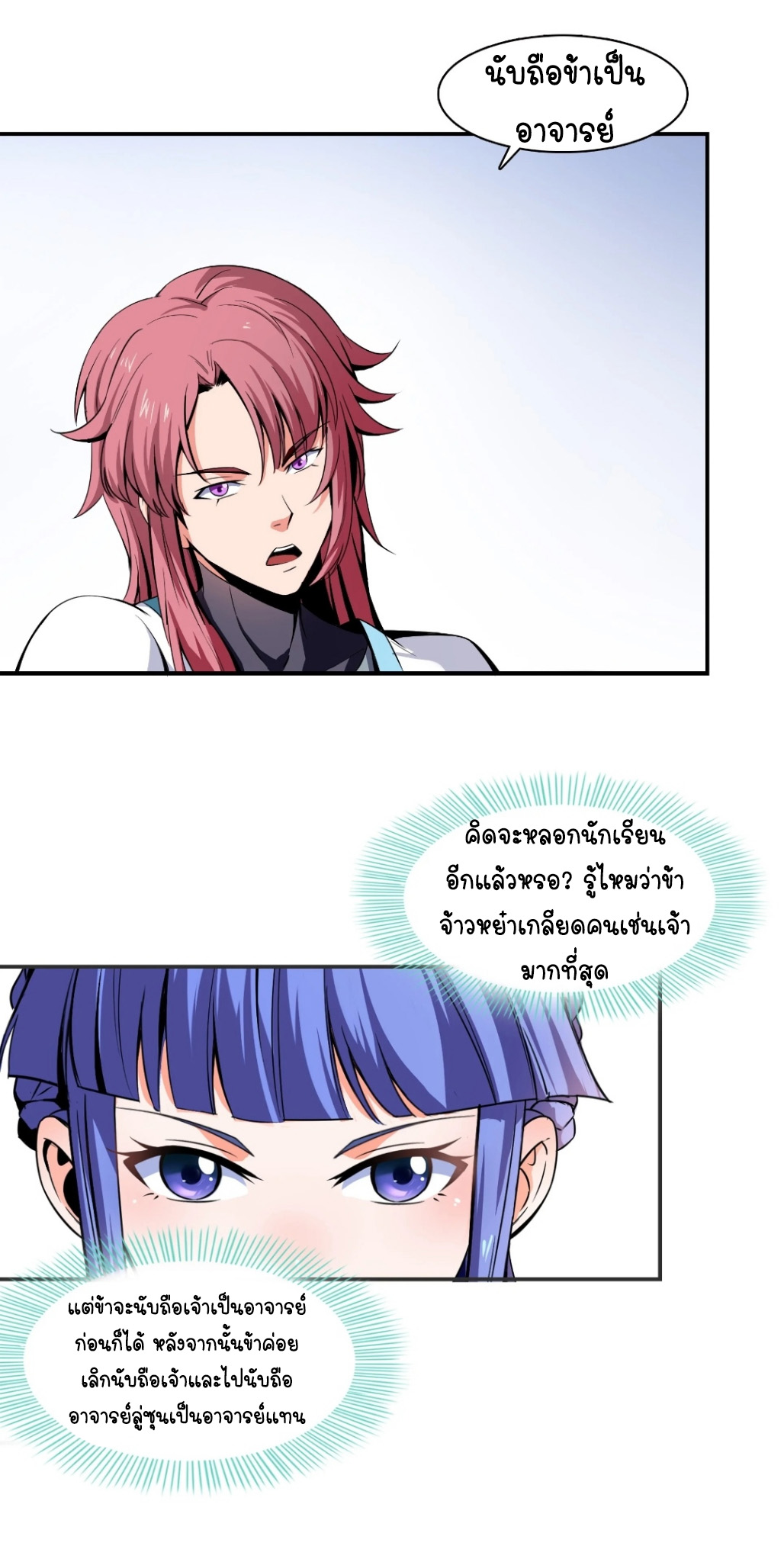 Library Of Heaven's Path ตอนที่ 4 หน้า 22