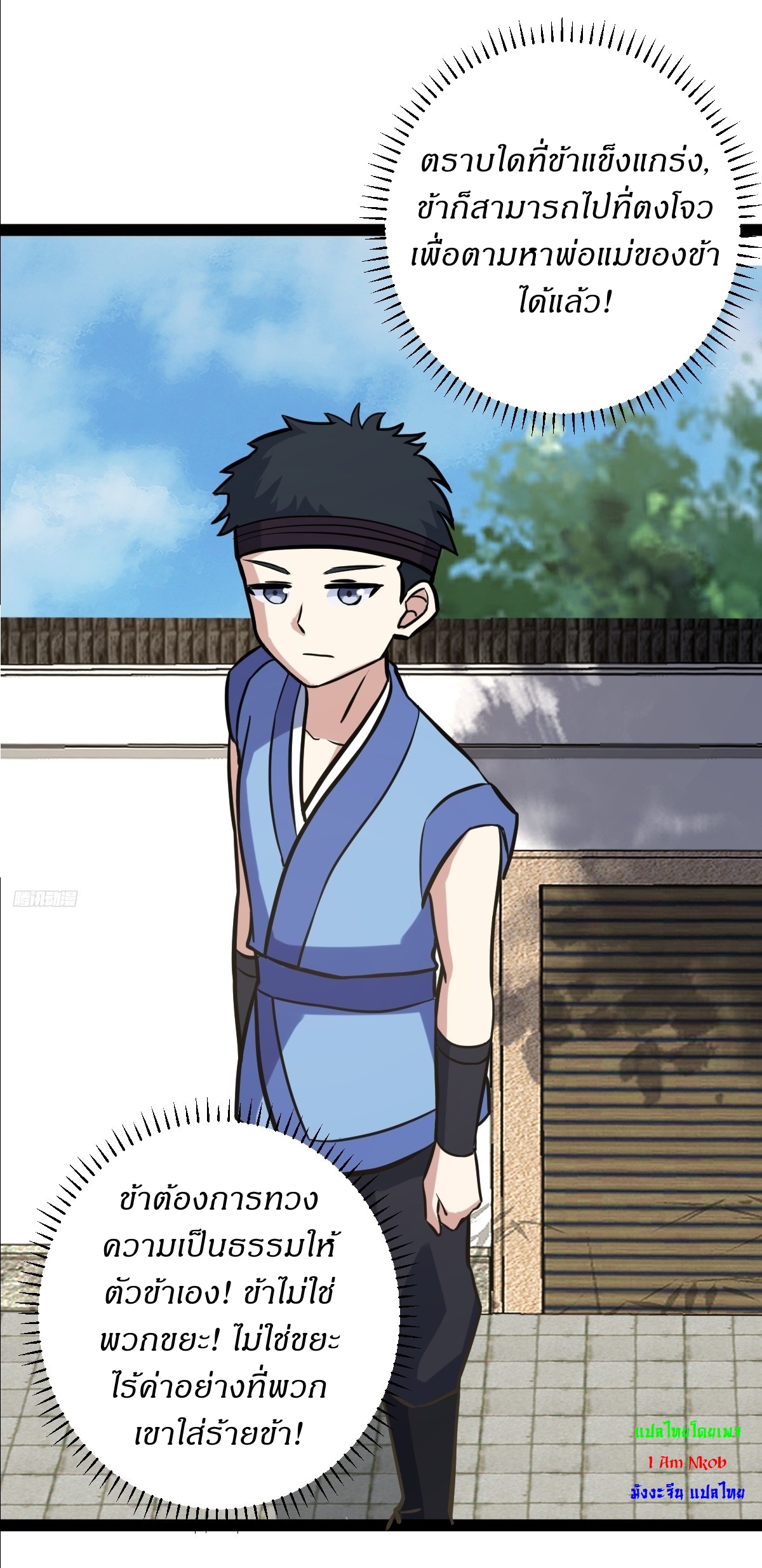 เก็บตัวร้อยปี จากนี้พี่ขอเทพ! INVINCIBLE AFTER A HUNDRED YEARS OF SECLUSION ตอนที่ 122 หน้า 7