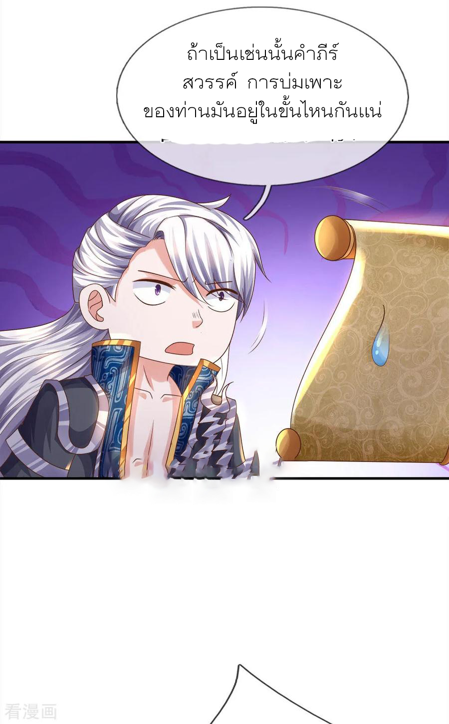 Shura Sword Sovereign ตอนที่ 135 หน้า 11