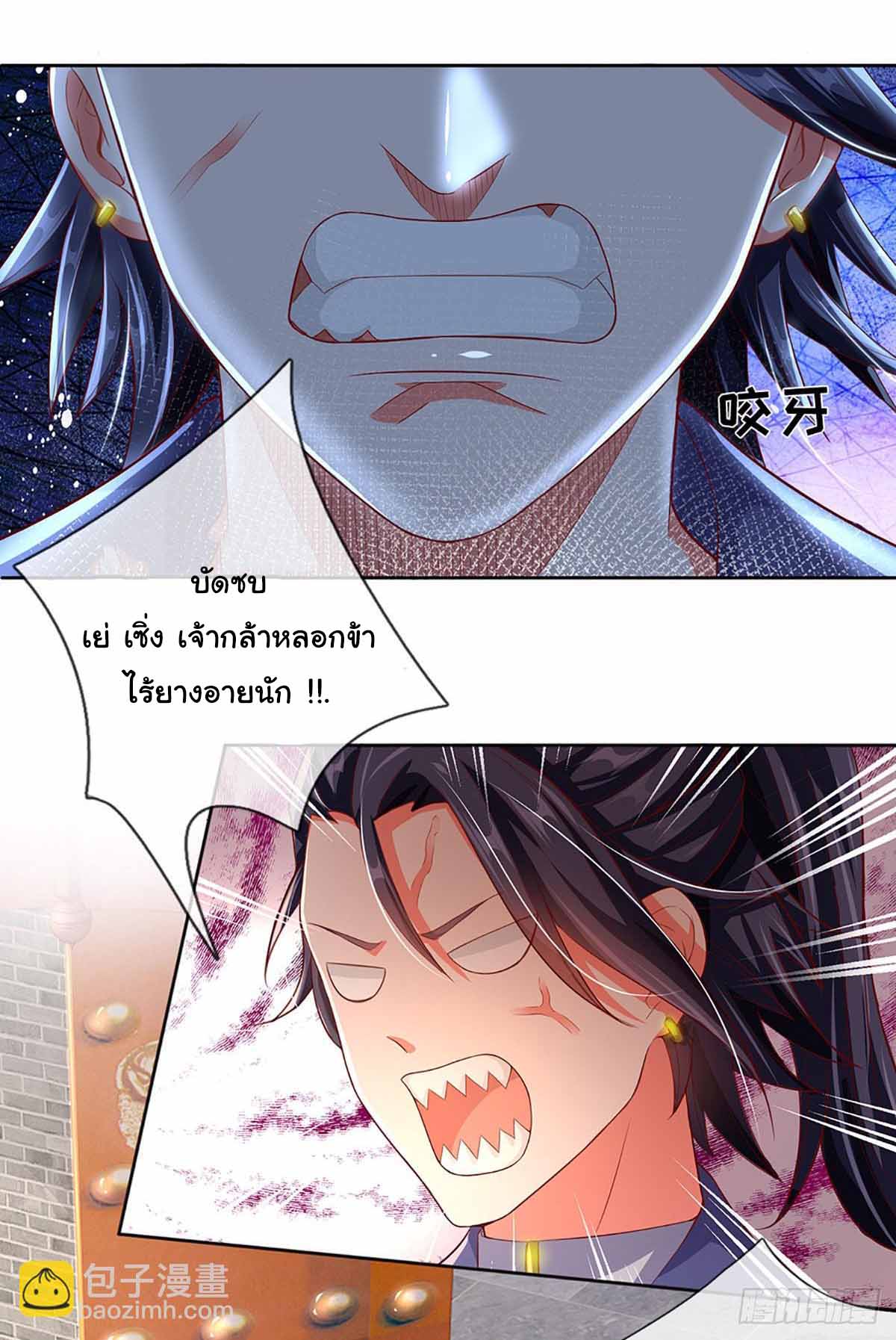 ยอดยุทธมารโอสถ ตอนที่ 11 หน้า 10