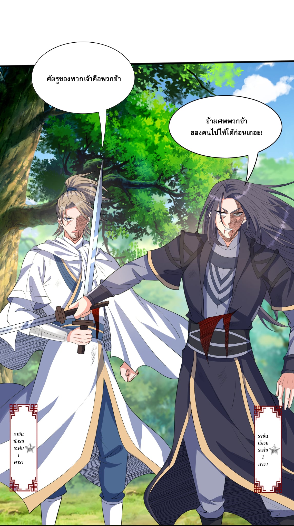 เทพเจ้าอสูรแห่งราชันสงคราม ตอนที่ 4 หน้า 24