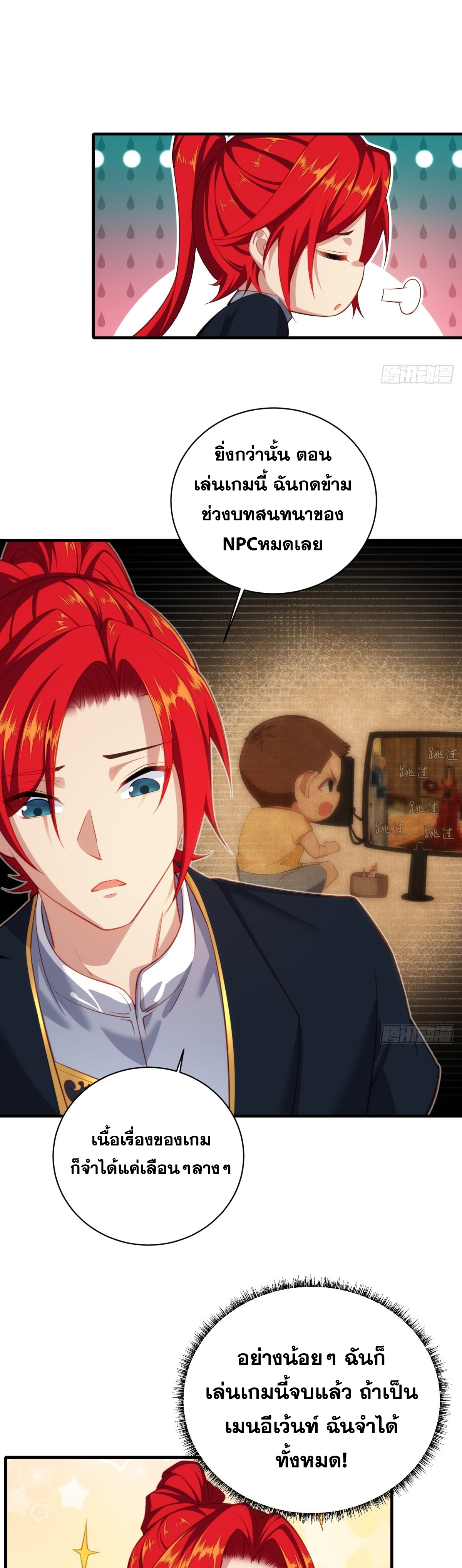 ข้ามโลกมาเป็นNPC ตอนที่ 1 หน้า 20