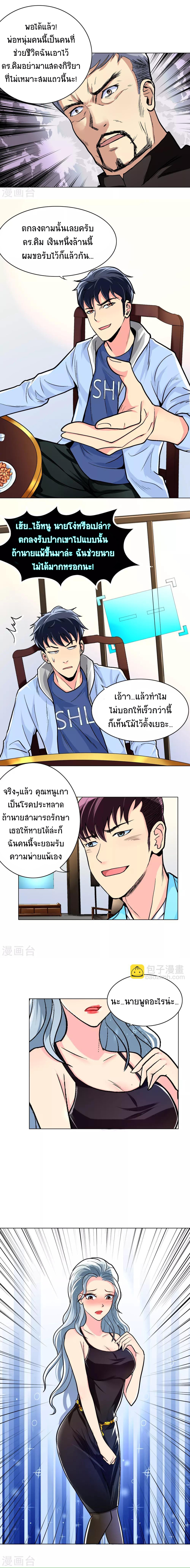 ยอดเซียนแห่งเมือง (I Am Immortal) ตอนที่ 11 หน้า 5
