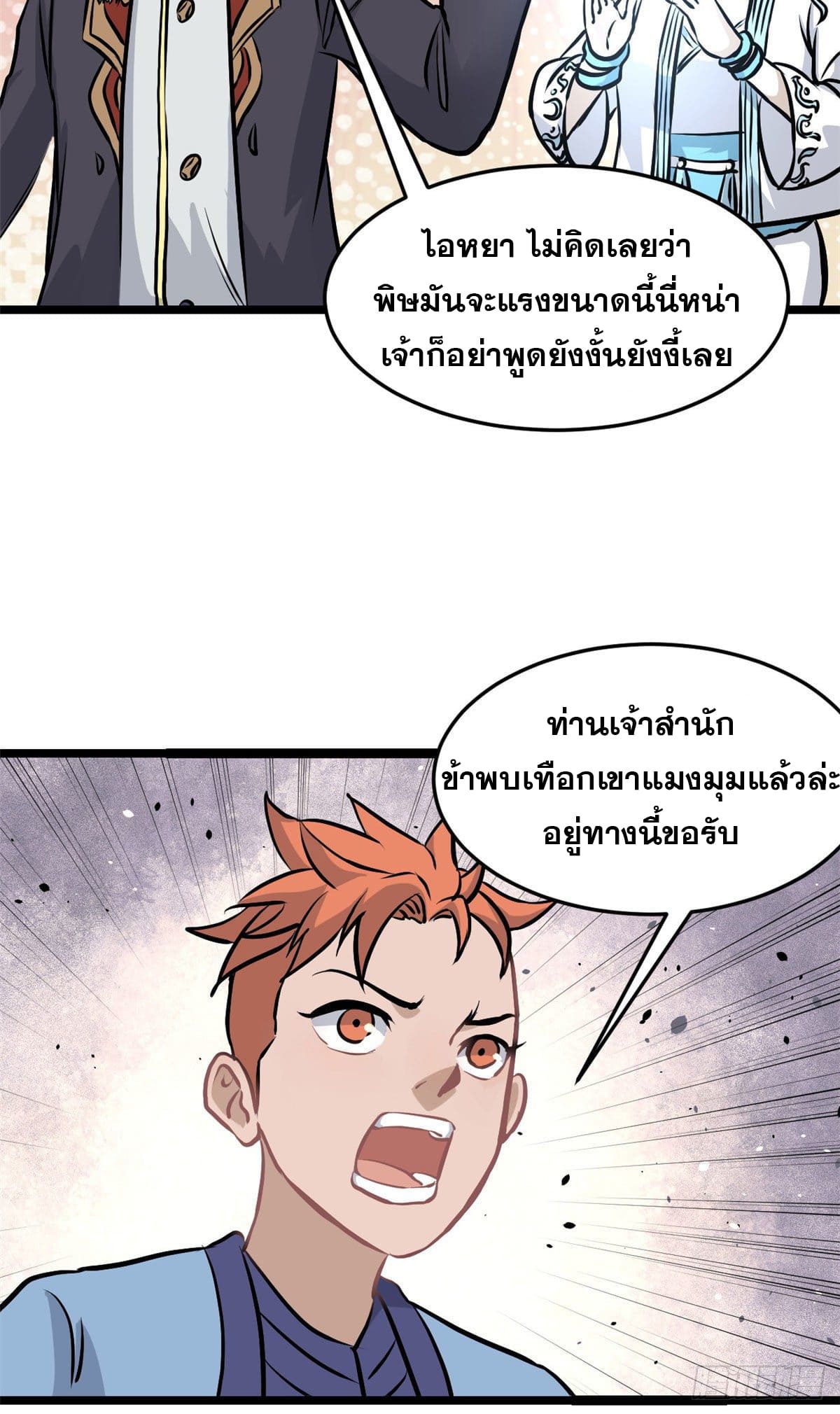 นิกายที่แข็งแกร่งที่สุด (ทันจีน) ตอนที่ 106 หน้า 13