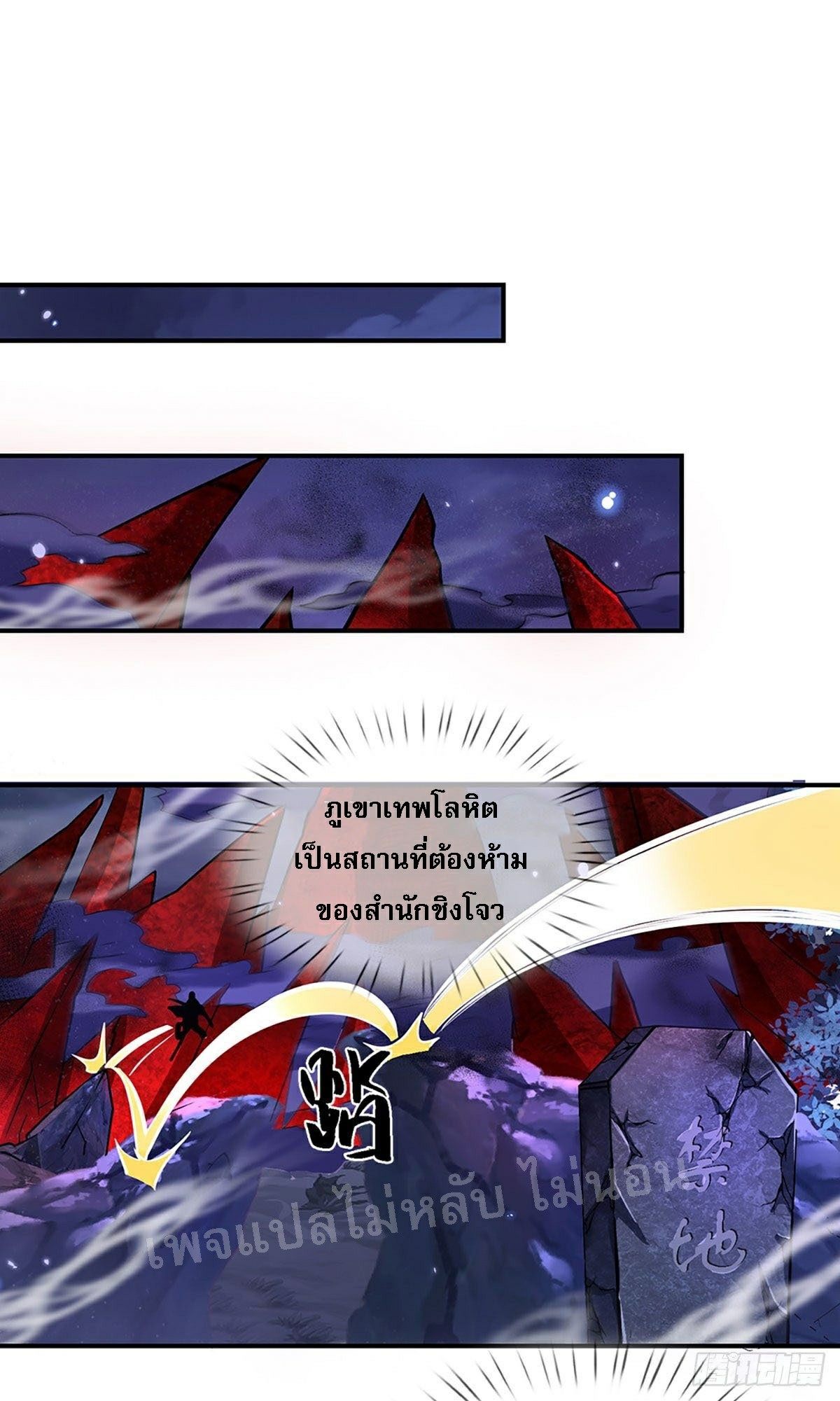 ราชันย์เทพยุทธ์มังกรผงาดฟ้า ตอนที่ 63 หน้า 31