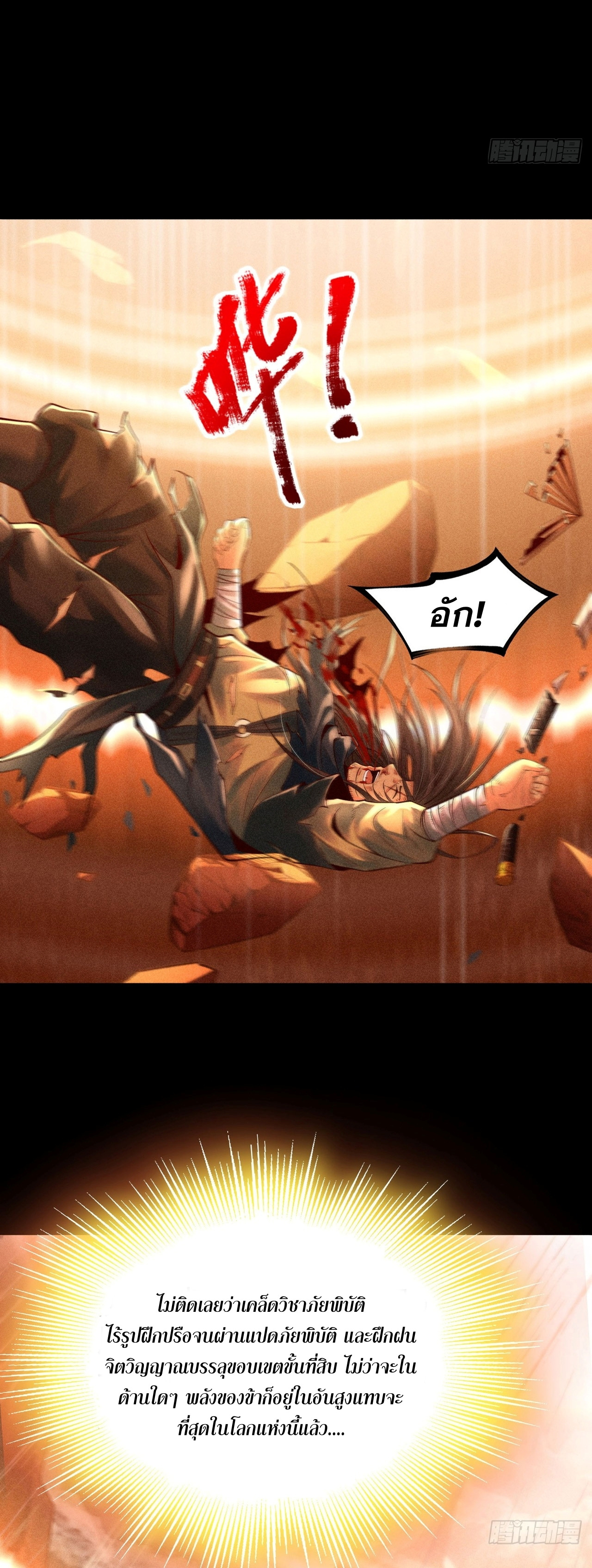 ราชันย์สุดขอบสวรรค์ ตอนที่ 2 หน้า 24