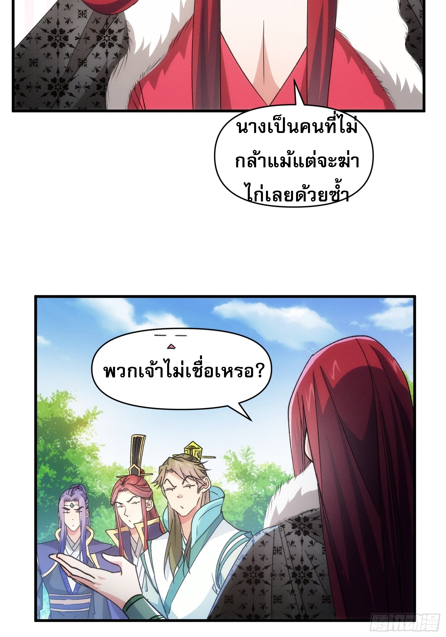 ข้าจะกำหนดชะตาตัวเอง ทันจีน ตอนที่ 83 หน้า 15