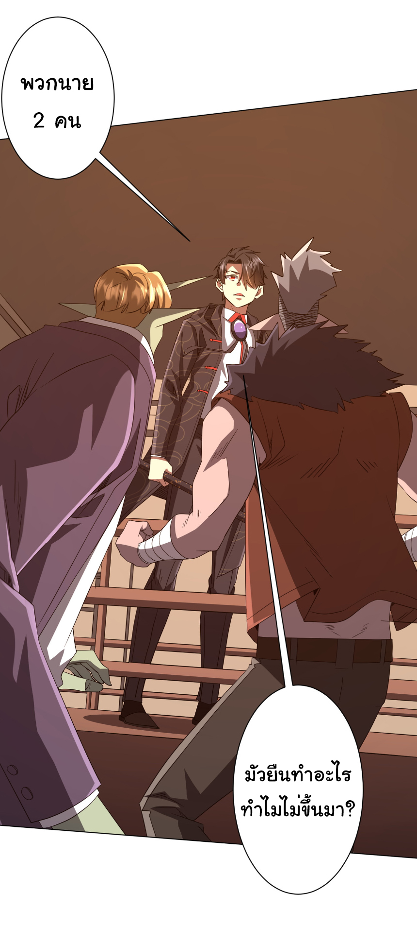 Start with trillions of coins ตอนที่ 190 หน้า 8