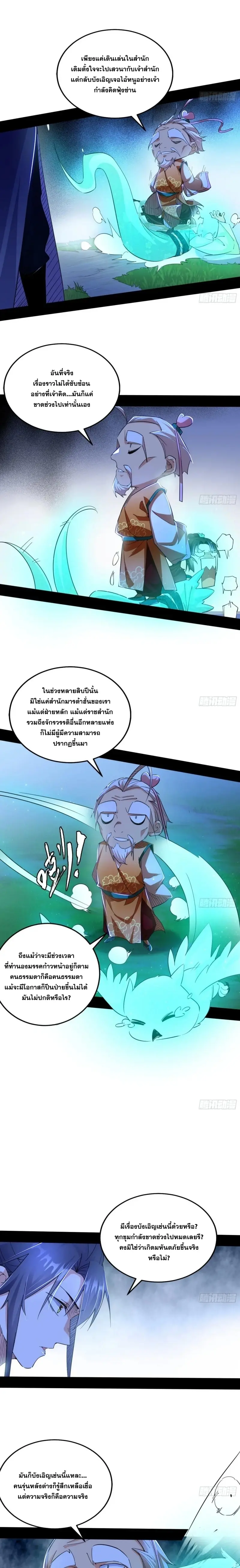 I'm an Evil God ข้าคือจักรพรรดิปีศาจ ตอนที่ 393 หน้า 9