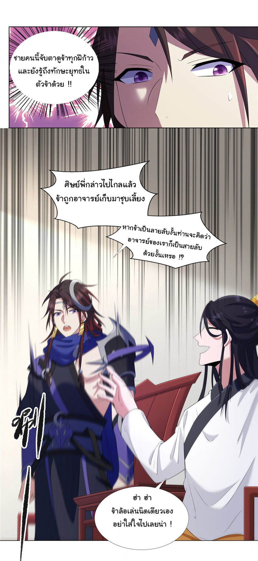 ข้าฝึกยุทธสายธรรมะในลัทธิมาร ตอนที่ 12 หน้า 8