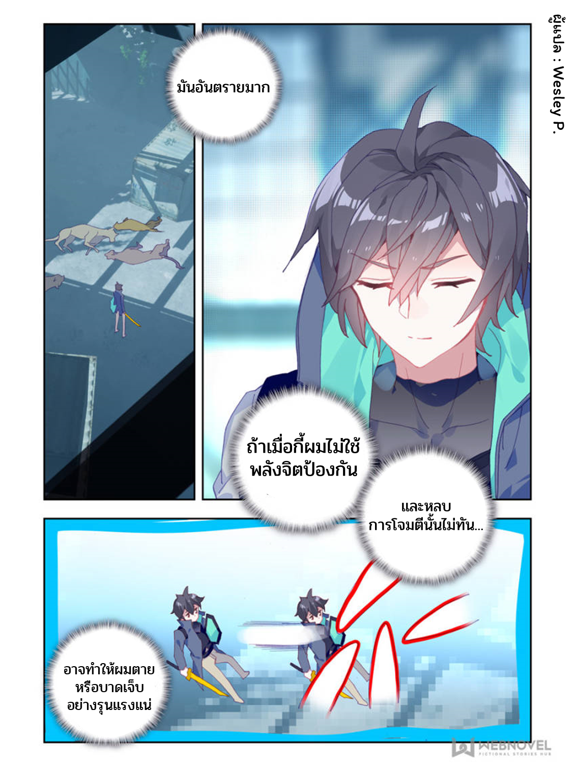 Swallowed star ศึกล้างดวงดาว ตอนที่ 28 หน้า 8