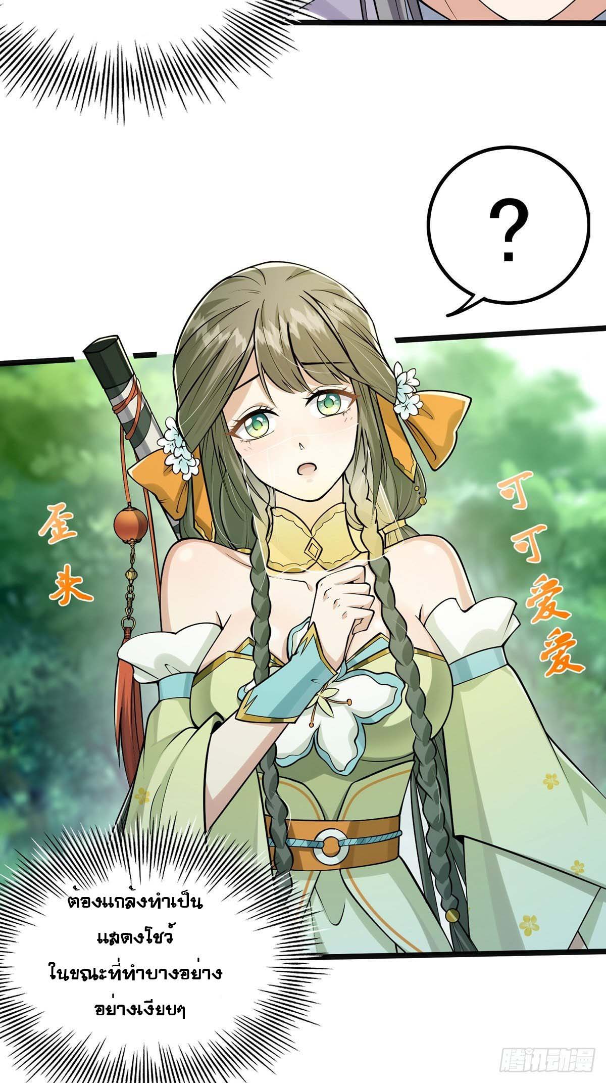 This Account is Ridiculous-บัญชีนี้มันโคตรขยะ ตอนที่ 3 หน้า 7