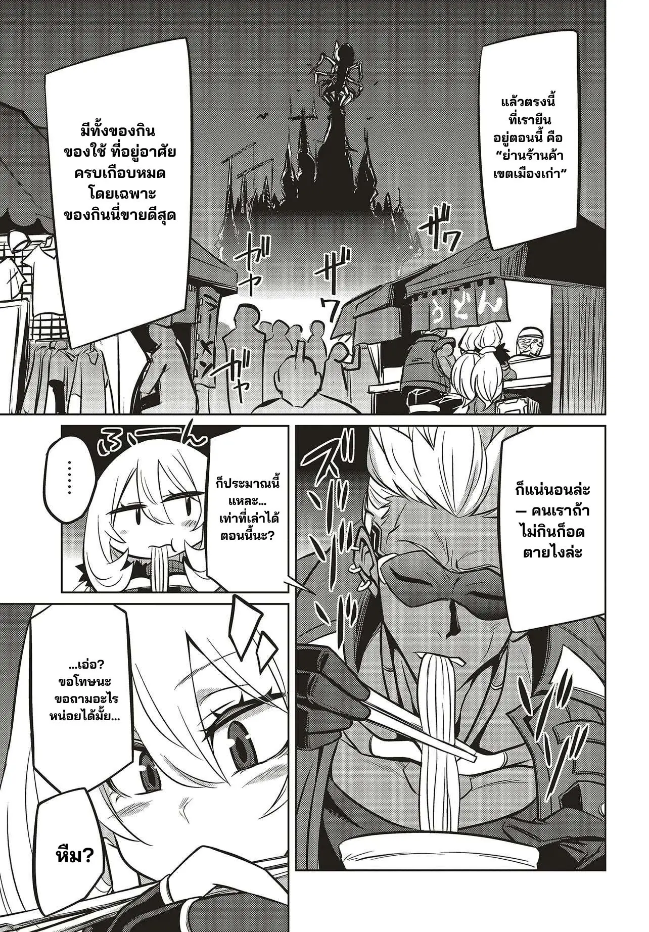 นักสืบคดีลึกลับ (Goetia Shock) ตอนที่ 13 หน้า 9
