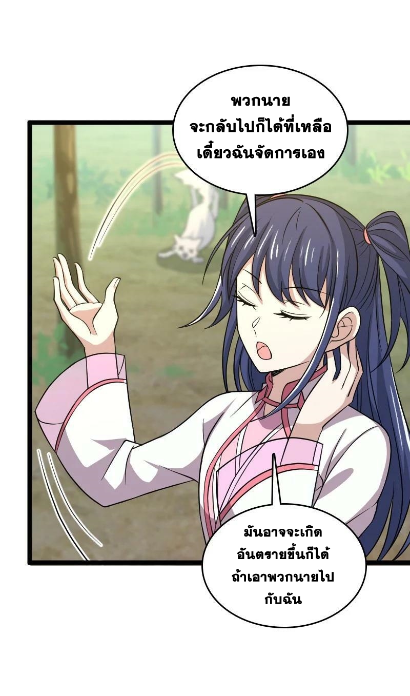 ชีวิตอันสันโดษของจักพรรดิ์หลินเกอ ตอนที่ 181 หน้า 23