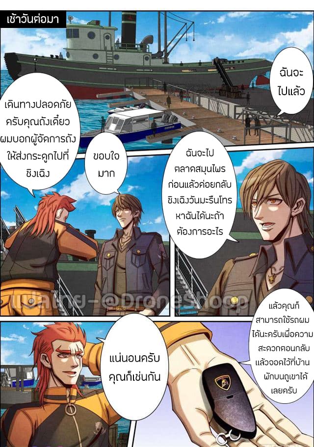 1. ซิว พลังวิญญาณต่างโลก ตอนที่ 40 หน้า 7