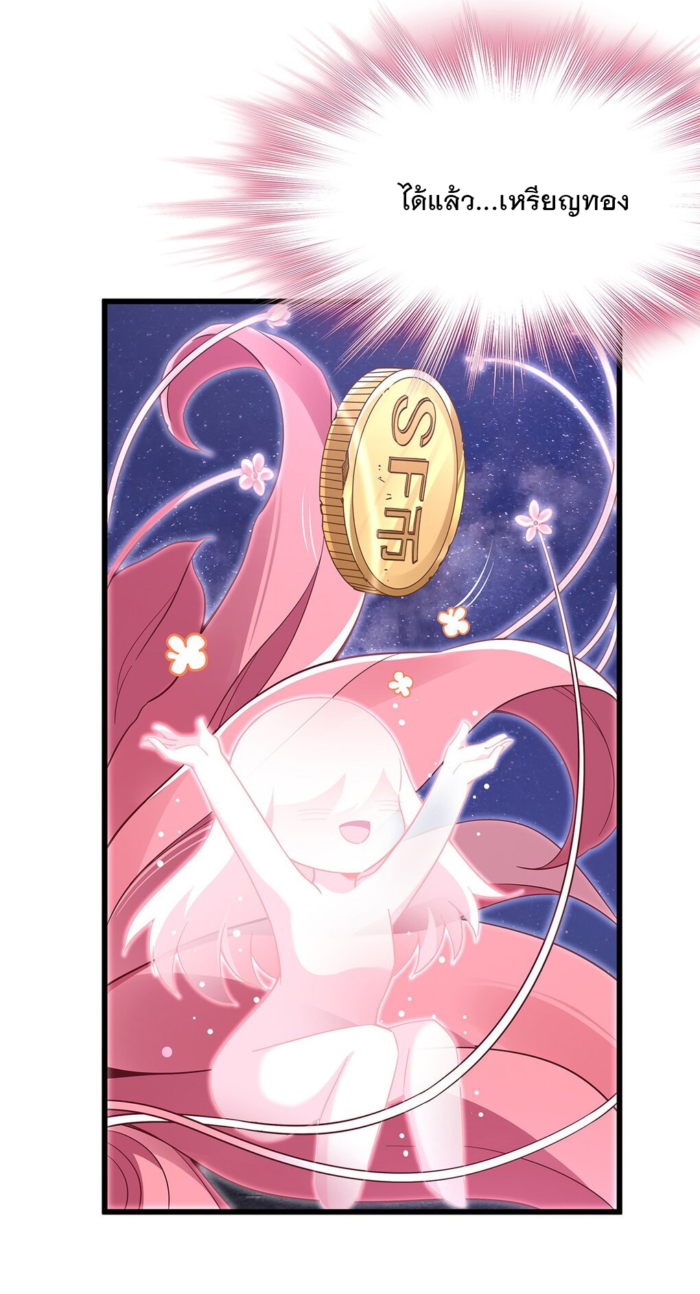 ศิษย์ของข้าล้วนมีอนาคตที่ยิ่งใหญ่ (ชนจีน) ตอนที่ 92 หน้า 39