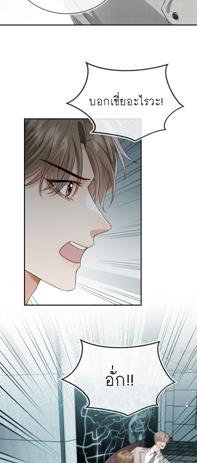 Wagged his tail (BL) ตอนที่ 36 หน้า 10