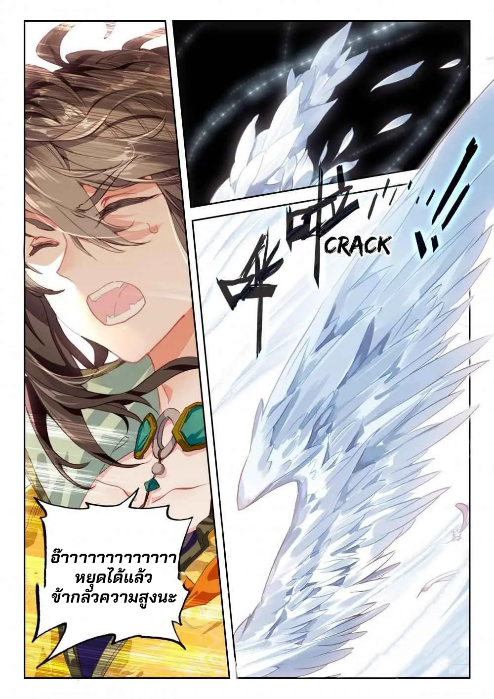 The Great Deity - เทพผู้ยิ่งใหญ่ ตอนที่ 65 หน้า 4