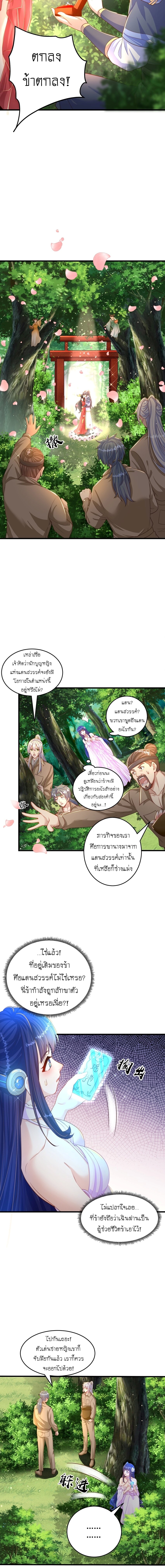 เทพก็อยากทำไร่ไถนาเหมือนกัน! (ชนจีน) ตอนที่ 70 หน้า 8