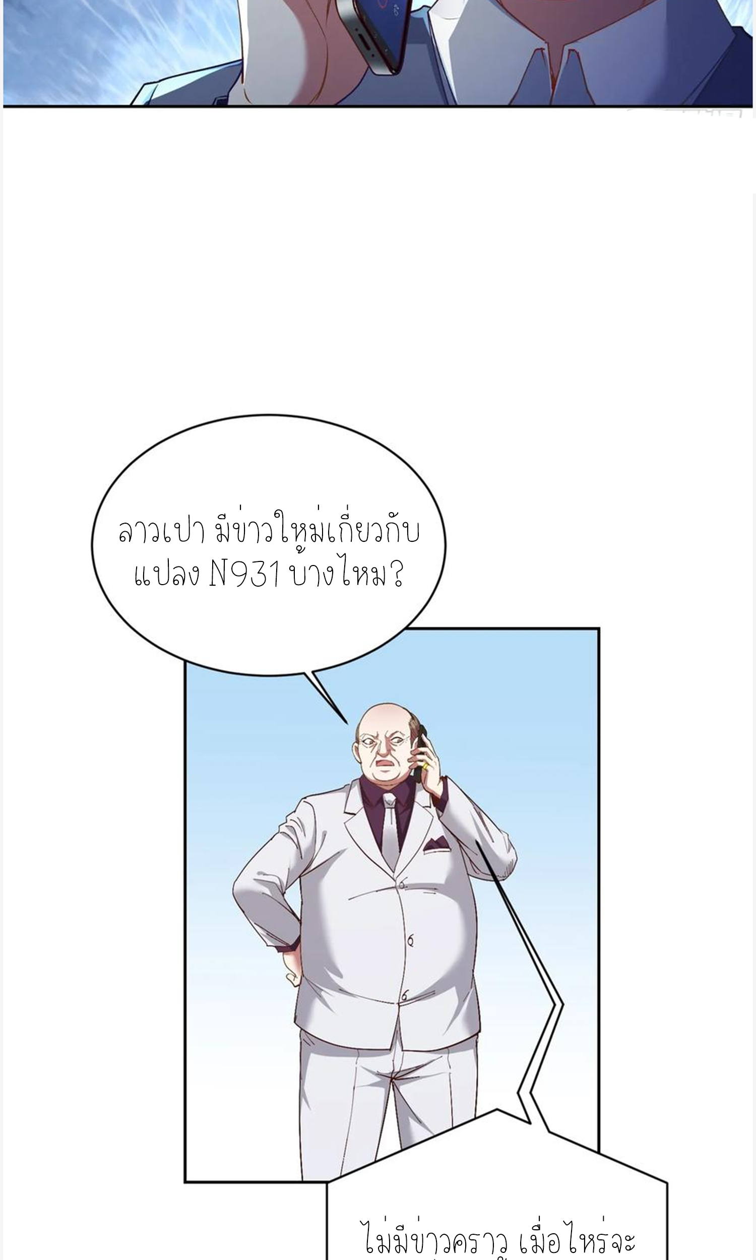 ผมไปเกาะสาวสวยกิน, แต่ตอนนี้ฉันเป็นคนร่ำรวยแล้ว~ ตอนที่ 107 หน้า 34