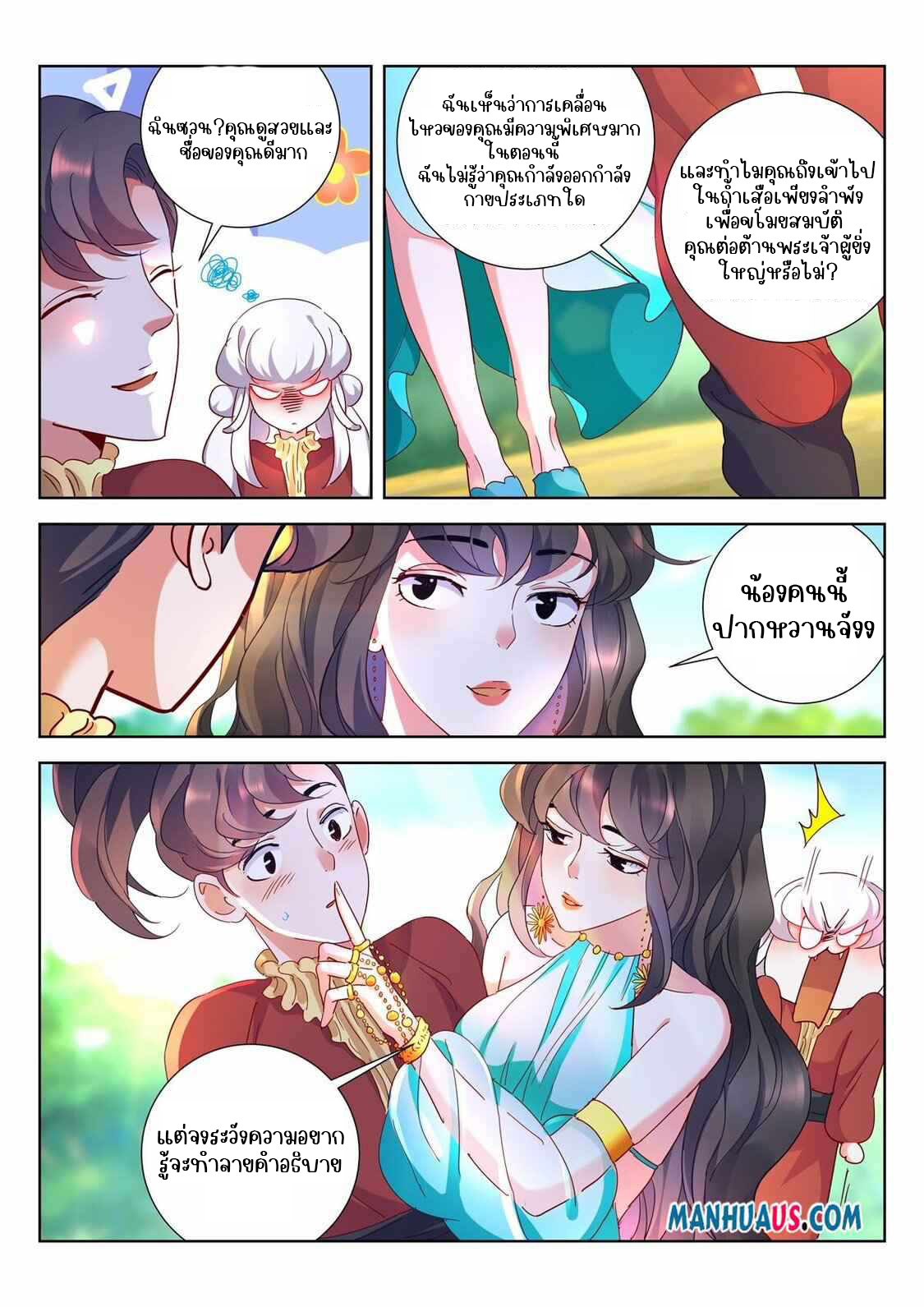 [จบ] บุตรของเทพเจ้า ตอนที่ 14 หน้า 3