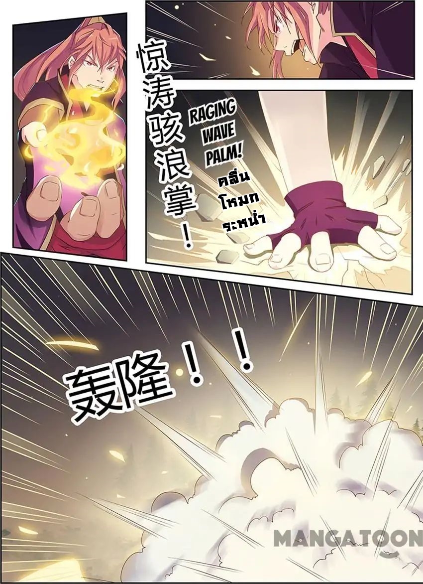 god of war ตอนที่ 7 หน้า 8