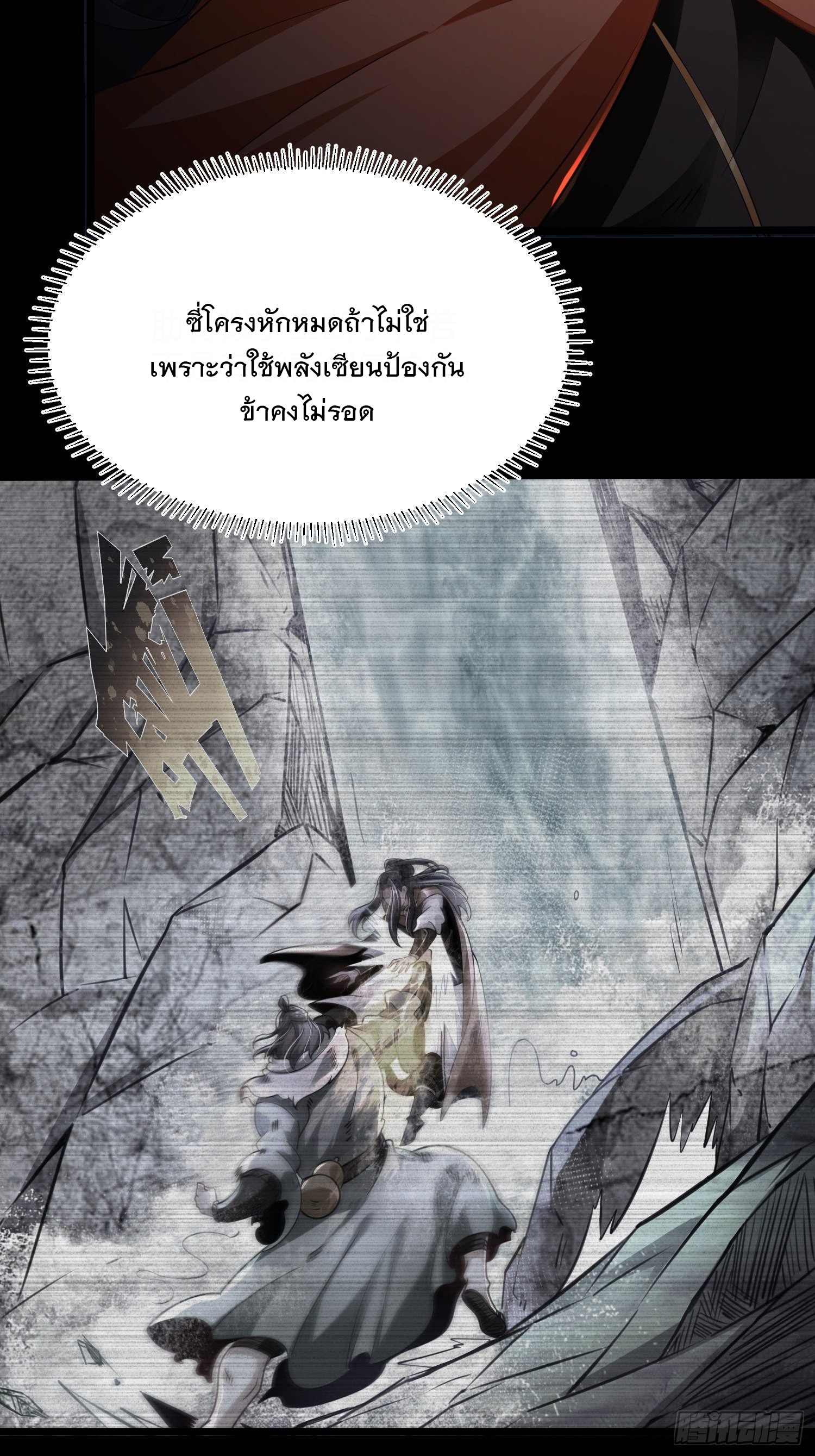 เทพกระบี่มรณะ (ชนจีน) ตอนที่ 62 หน้า 27