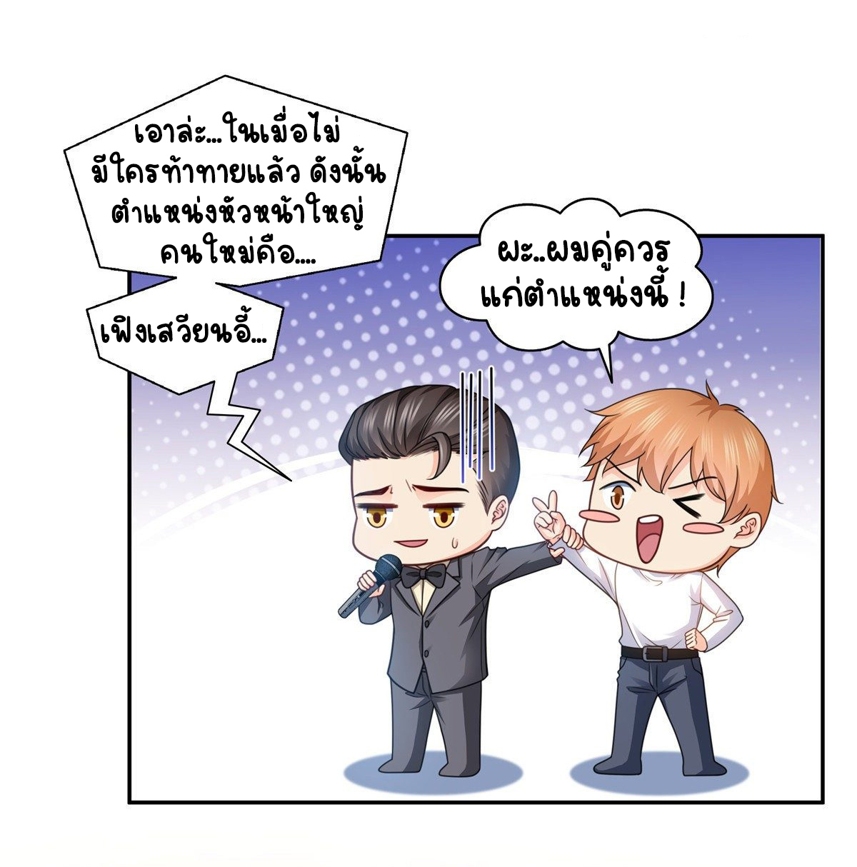 (ชนจีน)Perfect Secret Love The Bad New Wife Is a Little Sweet ตอนที่ 140 หน้า 20