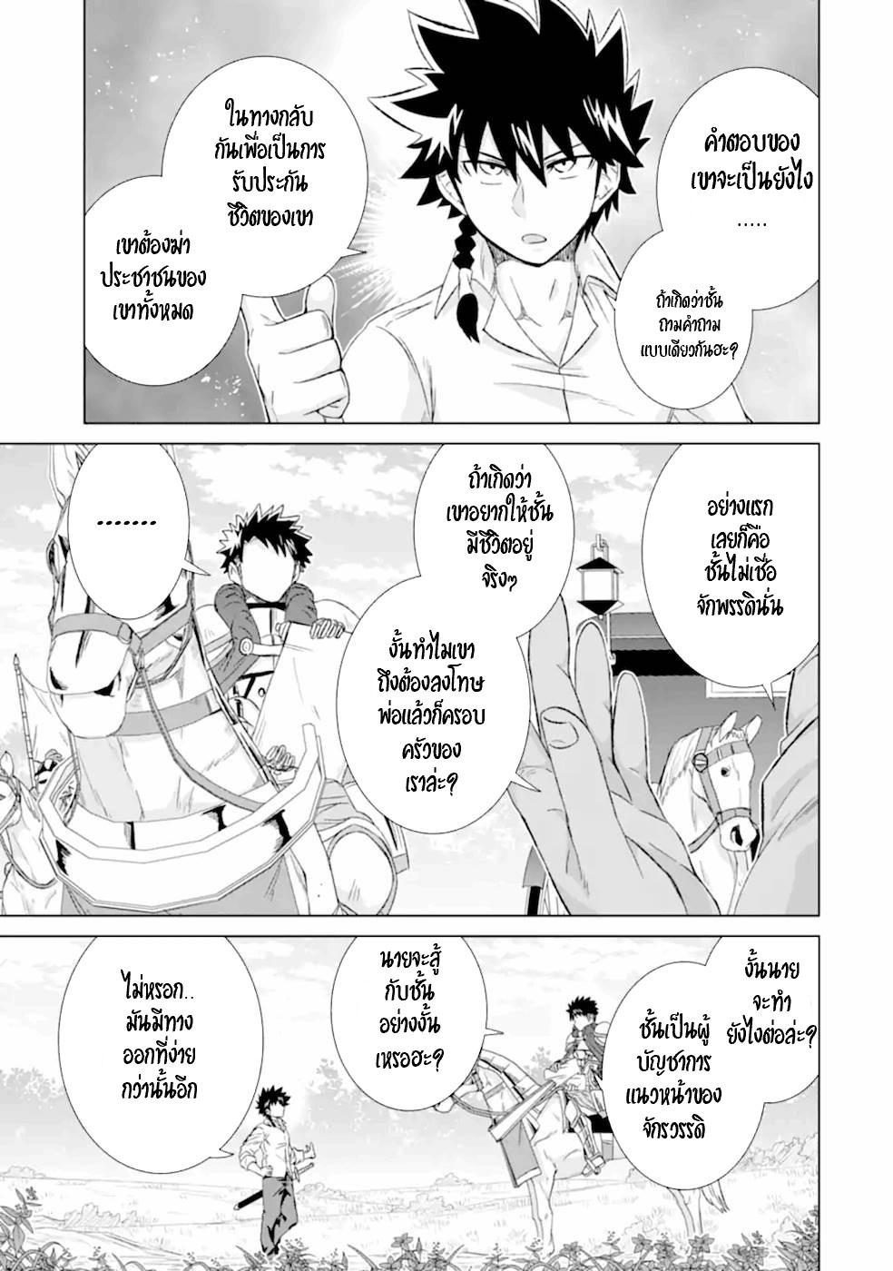 Isekai de Tadahitori no Mamono Tsukai ตอนที่ 39 หน้า 11