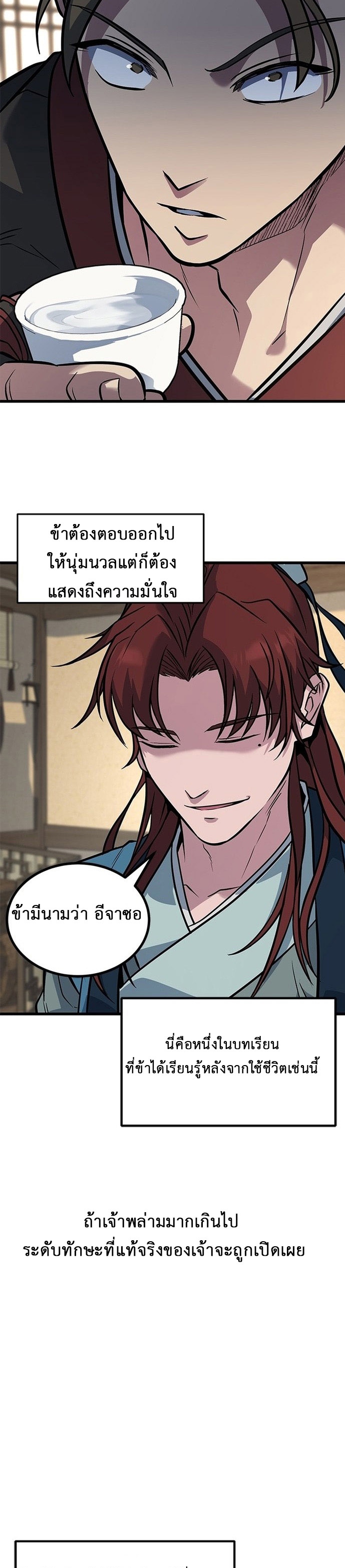 ที่แท้คือยอดฝีมือหรือมือใหม่? ตอนที่ 2 หน้า 23