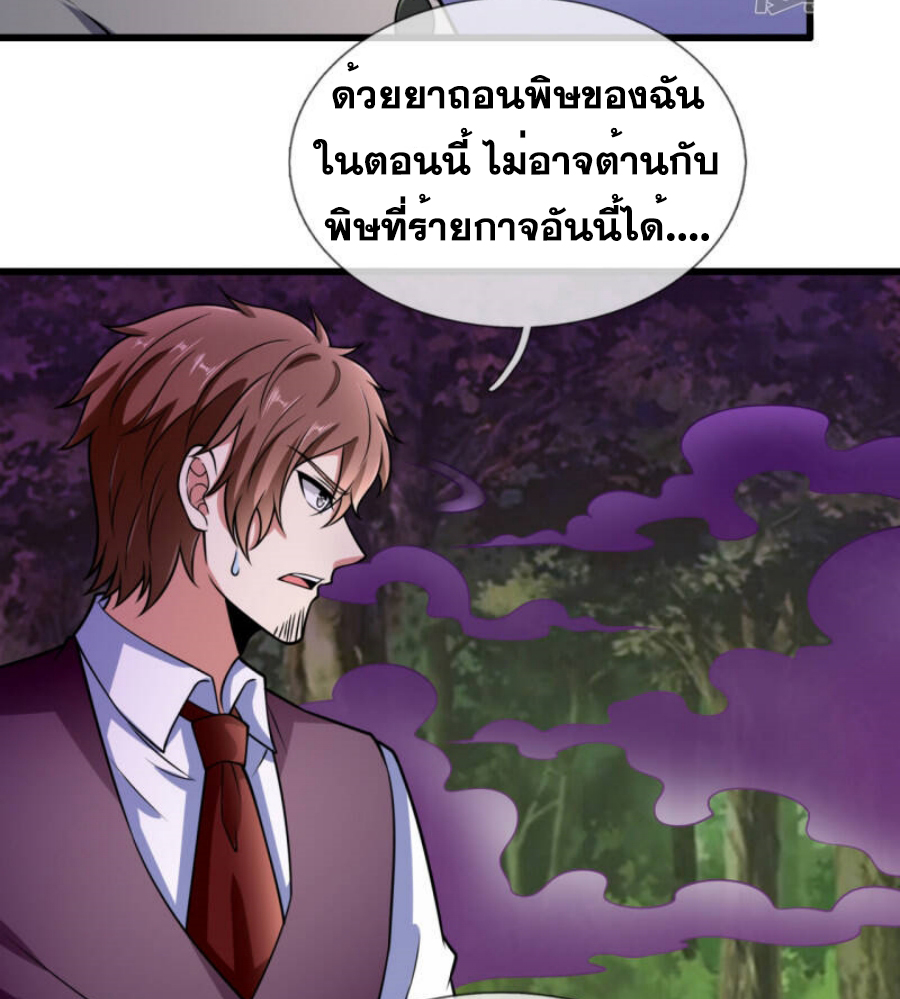 นครเซียนแห่งผู้ต่อต้านสวรรค์ ตอนที่ 190 หน้า 5