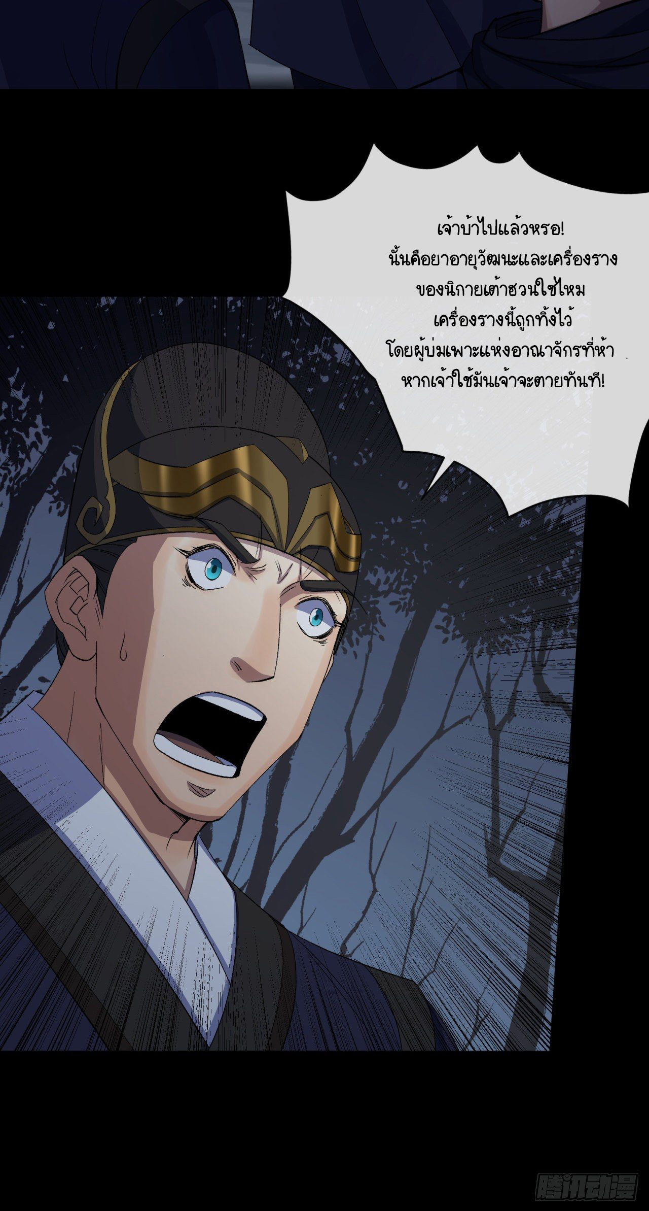 มหาปราชญ์ผู้ยิ่งใหญ่ ตอนที่ 71 หน้า 30