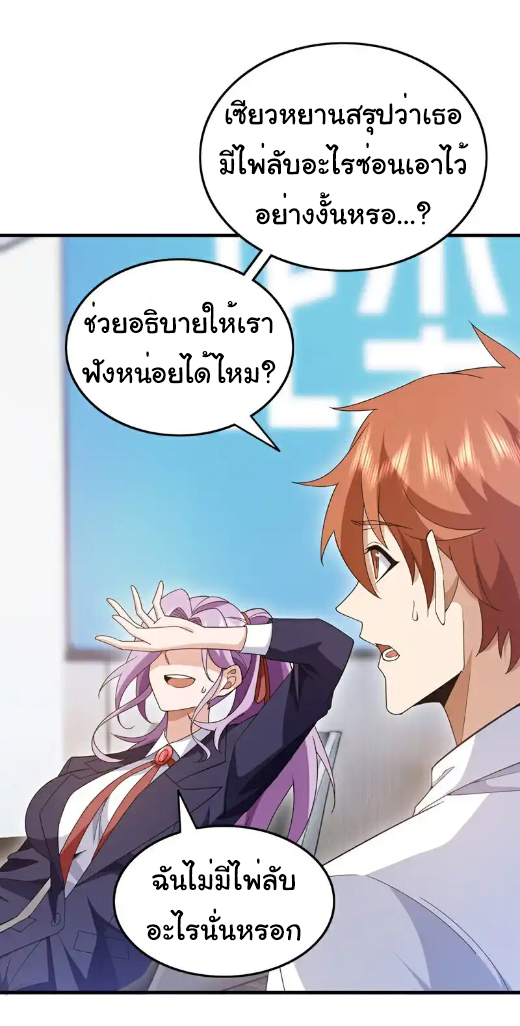 Chu Chen, the trash son-in-law ตอนที่ 112 หน้า 27