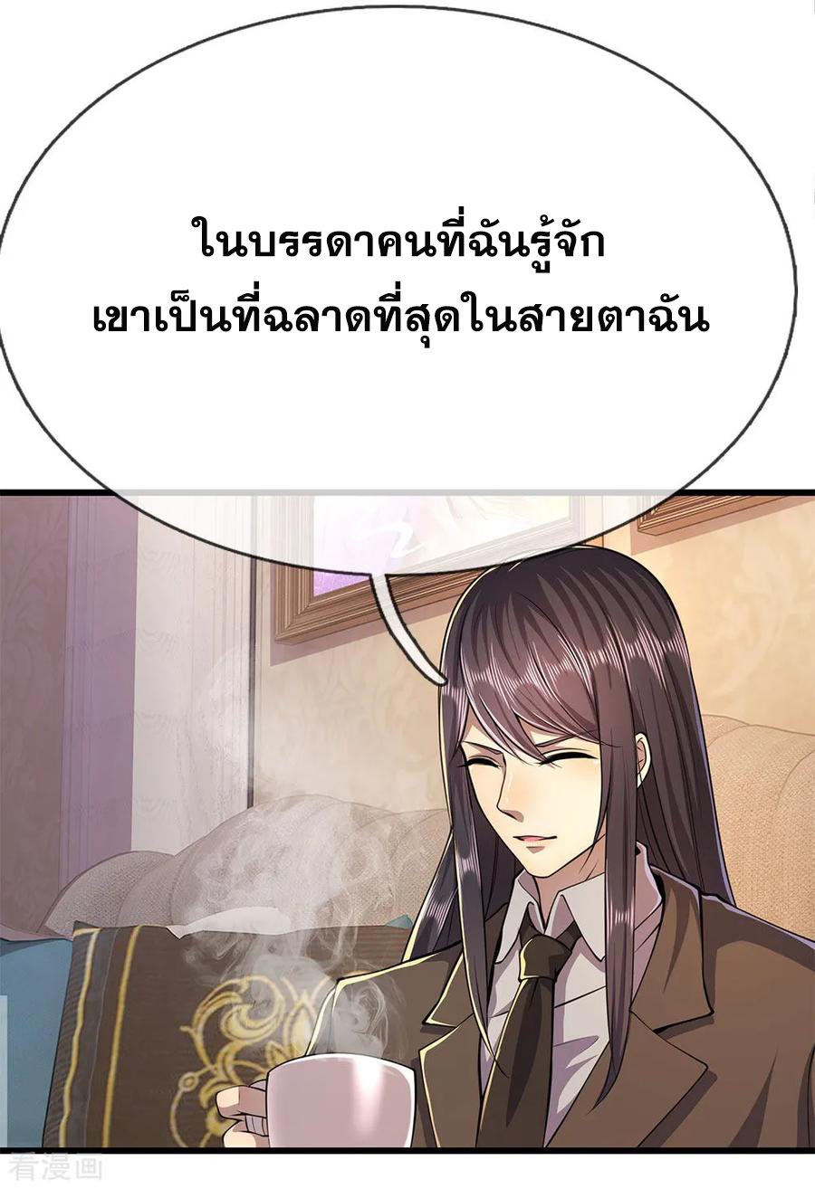 มหาเทพเซียนหมอ ตอนที่ 164 หน้า 11