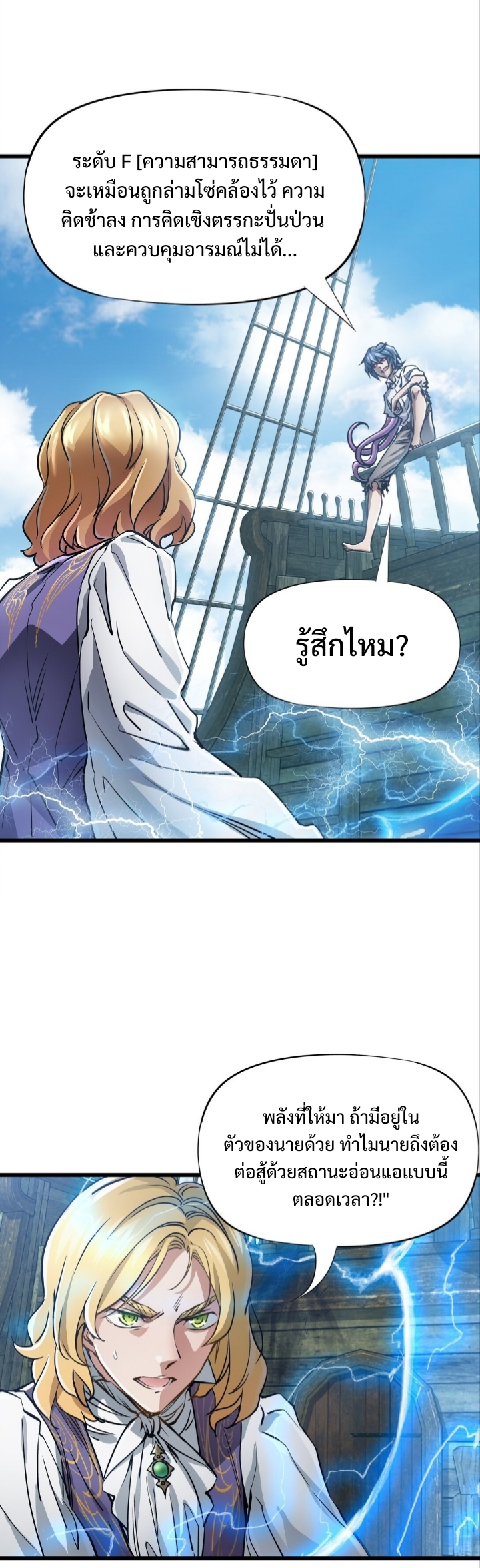 หัตถ์ของพระเจ้า ตอนที่ 30 หน้า 2