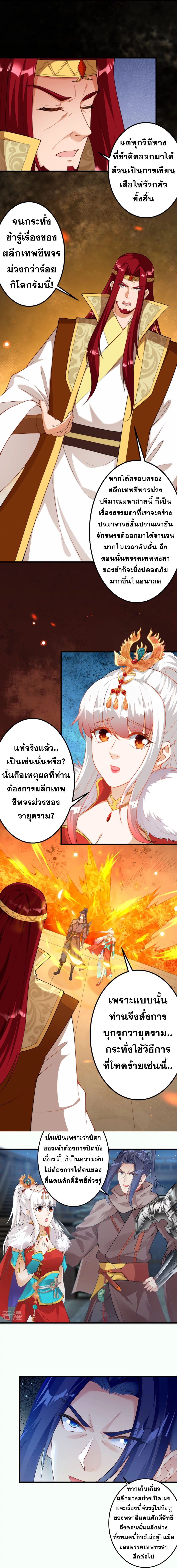 Against the Gods - อสูรพลิกฟ้า ตอนที่ 369 หน้า 10
