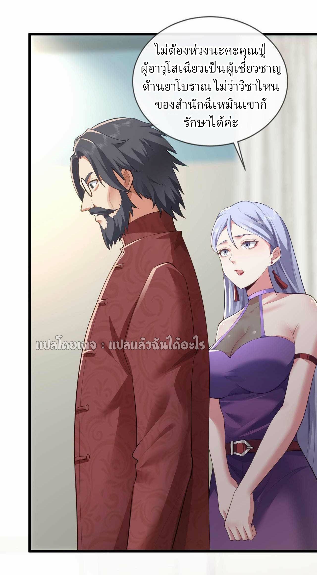 สุดยอดลูกเขยฟ้าประทาน ตอนที่ 59 หน้า 22