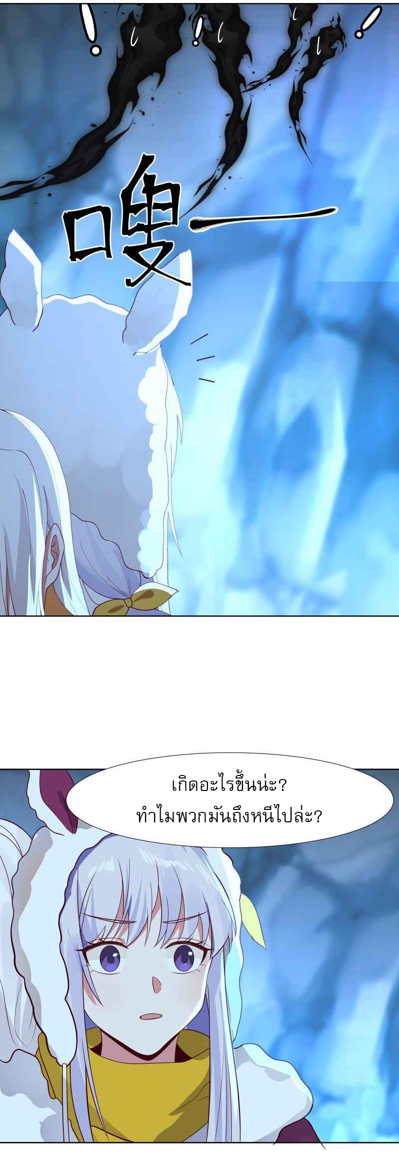 I have dragon in my body ตอนที่ 297 หน้า 9