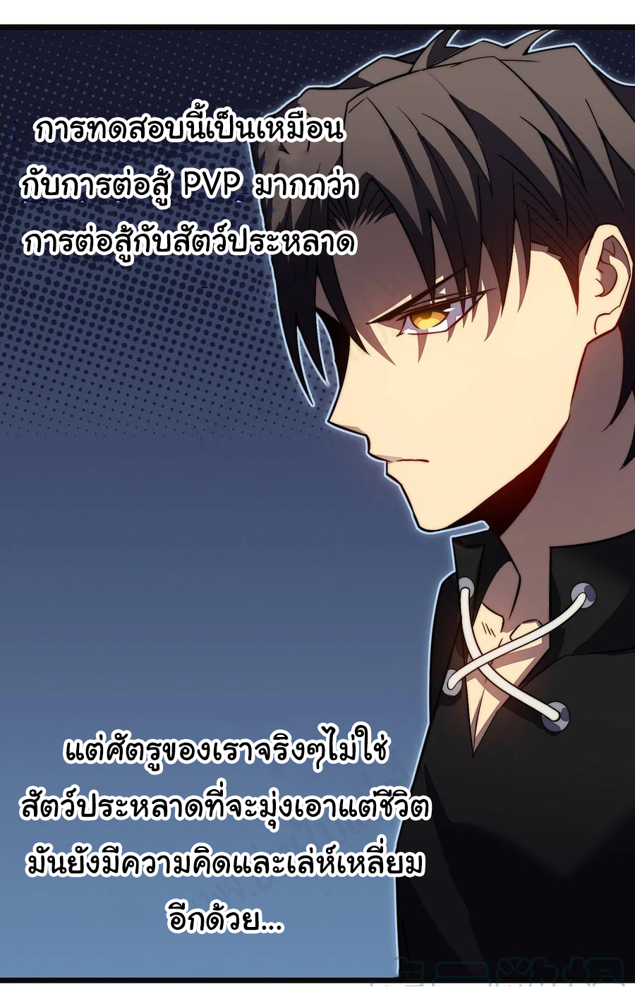I killed the gods in another world ตอนที่ 36 หน้า 12