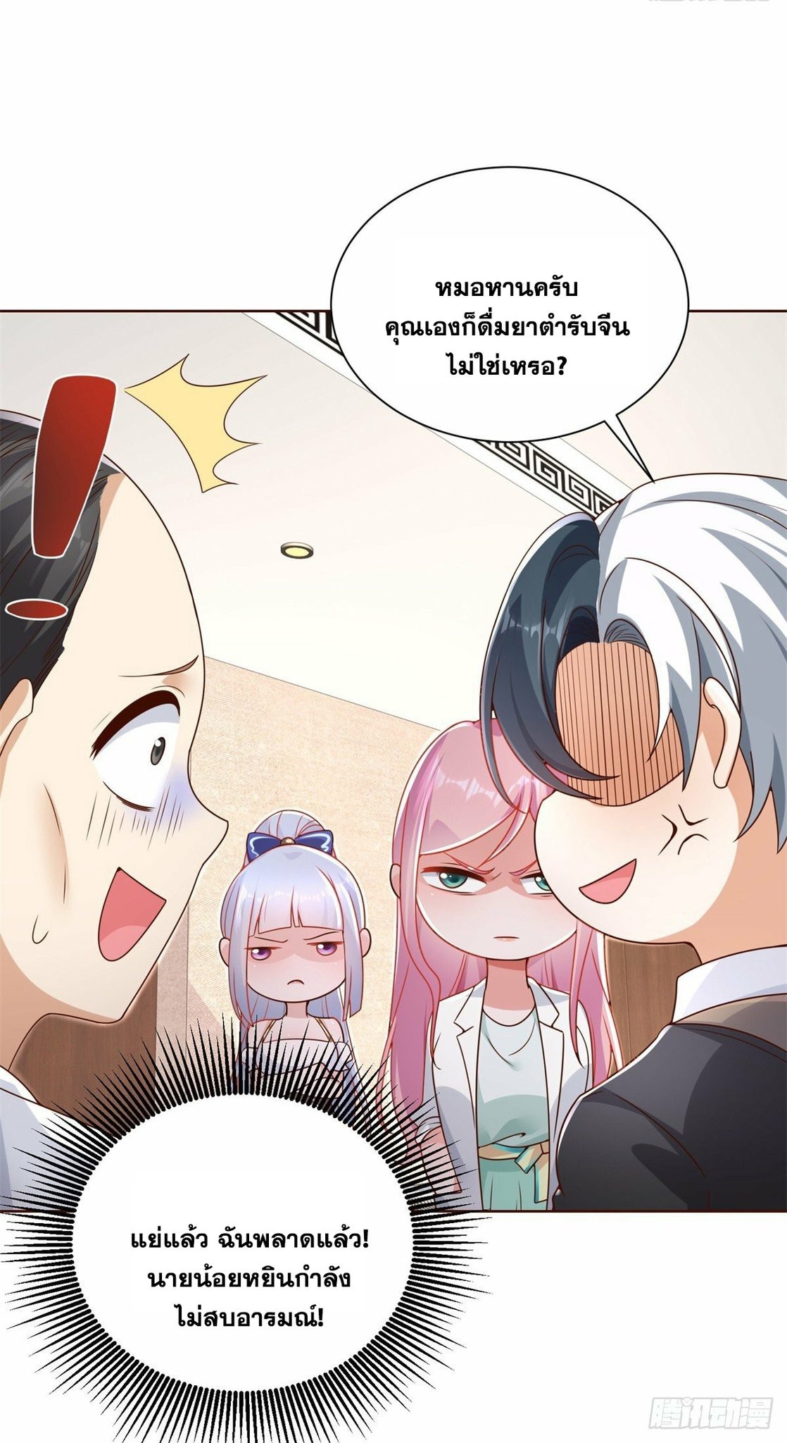 Arch villain วายร้ายระดับเทพ ตอนที่ 39 หน้า 35